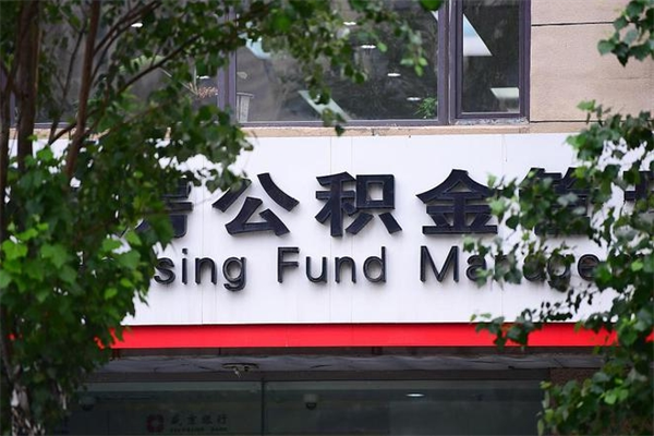 偃师公积金办理封存需要什么手续（偃师办理住房公积金封存要什么手续）